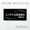 黒アクリル銘板 両面テープ付き　マグネット付