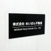 黒アクリル銘板 両面テープ付き　マグネット付