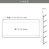 仕様図面 商品詳細