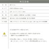 仕様図面 商品詳細