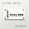 白アクリル銘板 短納期　オリジナル表札