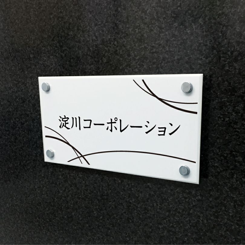 白アクリル銘板 短納期　オリジナル表札