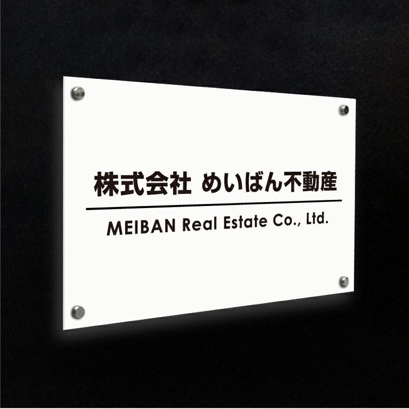 白アクリル銘板 短納期　オリジナル表札