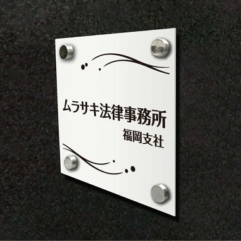 白アクリル銘板 短納期　オリジナル表札