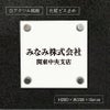 白アクリル銘板 化粧ビス止め　高級感のある看板