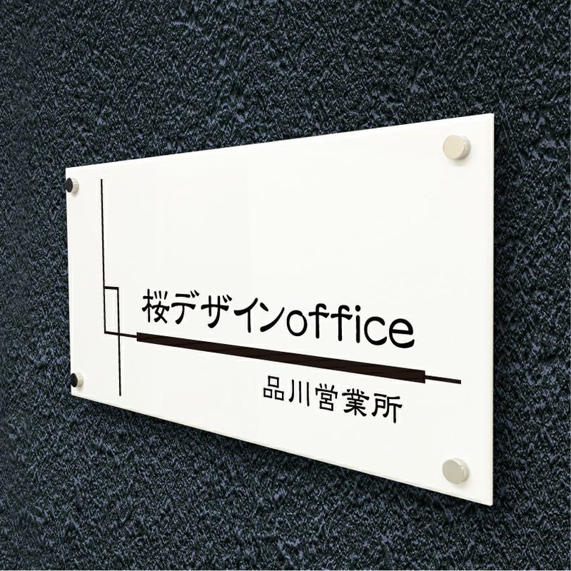 白アクリル銘板 短納期　オリジナル表札