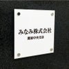 白アクリル銘板