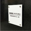 白アクリル銘板