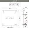 仕様図面 商品詳細