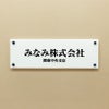 白アクリル銘板