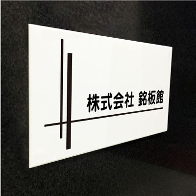 白アクリル銘板 両面テープ付き　マグネット付