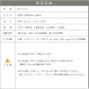 商品詳細