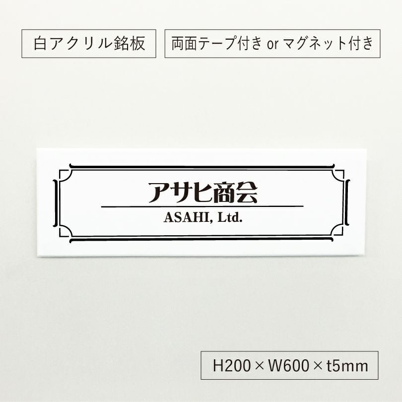 白アクリル銘板 短納期　オリジナル表札