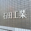 ステンレス切り文字銘板　ヘアーライン仕上げ 　会社の看板
