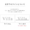 文字下のラインの入ったデザインについて