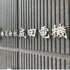 ステンレス切り文字銘板　ヘアーライン仕上げ 　会社の看板