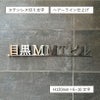 ステンレス切り文字銘板　HL仕上げ ビル看板　