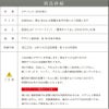商品詳細