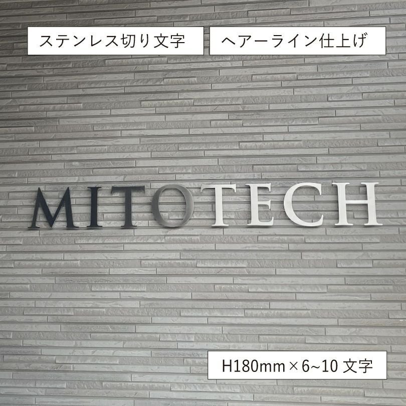 ステンレス切り文字銘板　HL仕上げ ビル看板