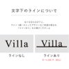 文字下のラインの入ったデザインについて