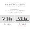 文字下のラインの入ったデザインについて
