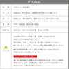 商品詳細