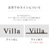 文字下のラインの入ったデザインについて
