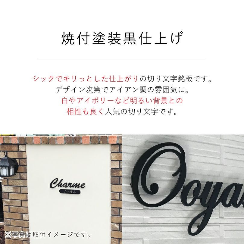 焼付塗装黒仕上げについて 抜け加工　抜け文字