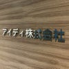 ステンレス切り文字銘板　美しいミラー仕上げ　会社の看板　ビル看板