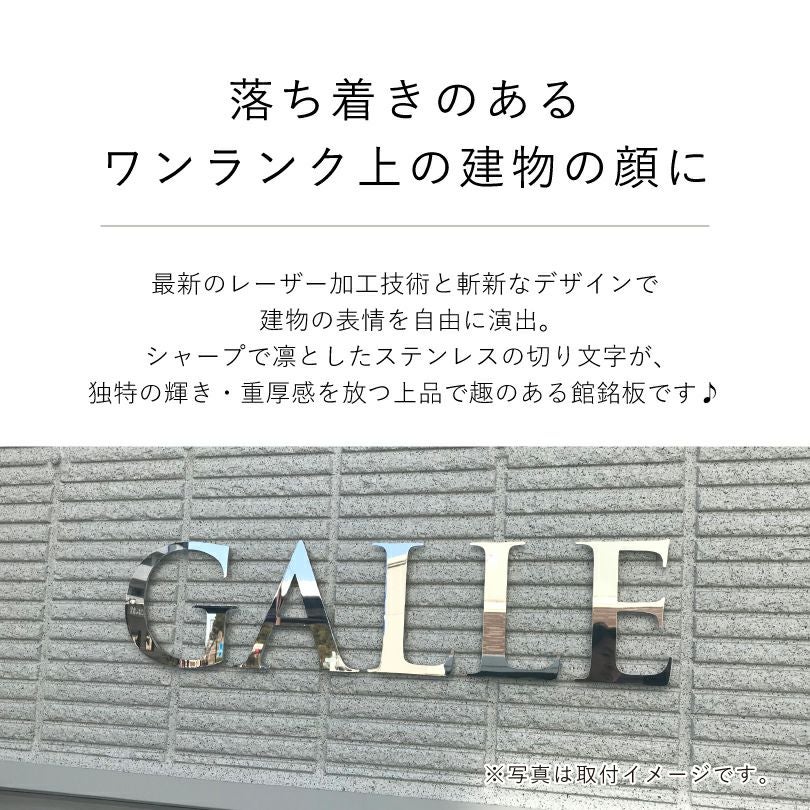 落ち着きのあるワンランク上の建物の顔に