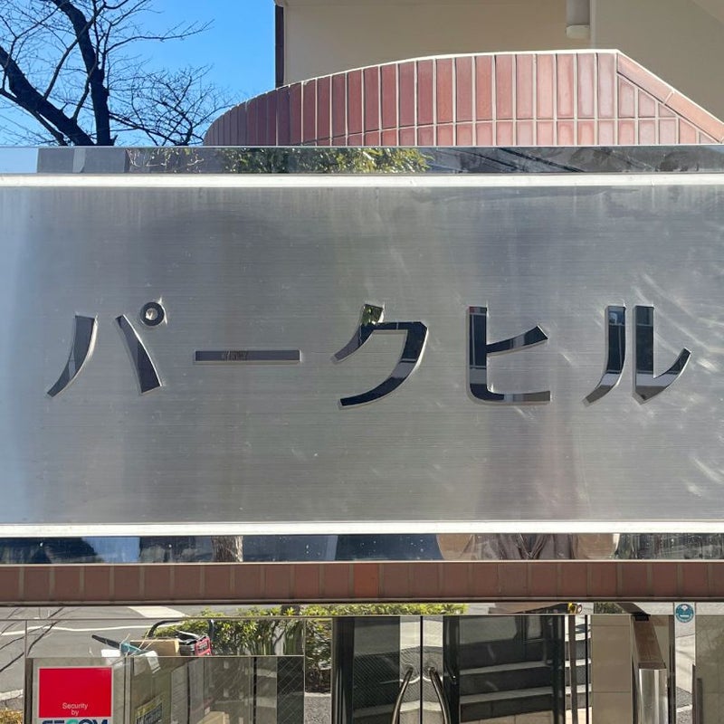 ステンレス切り文字銘板　鏡面仕上げ ビル看板