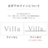文字下のラインの入ったデザインについて