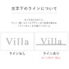文字下のラインの入ったデザインについて