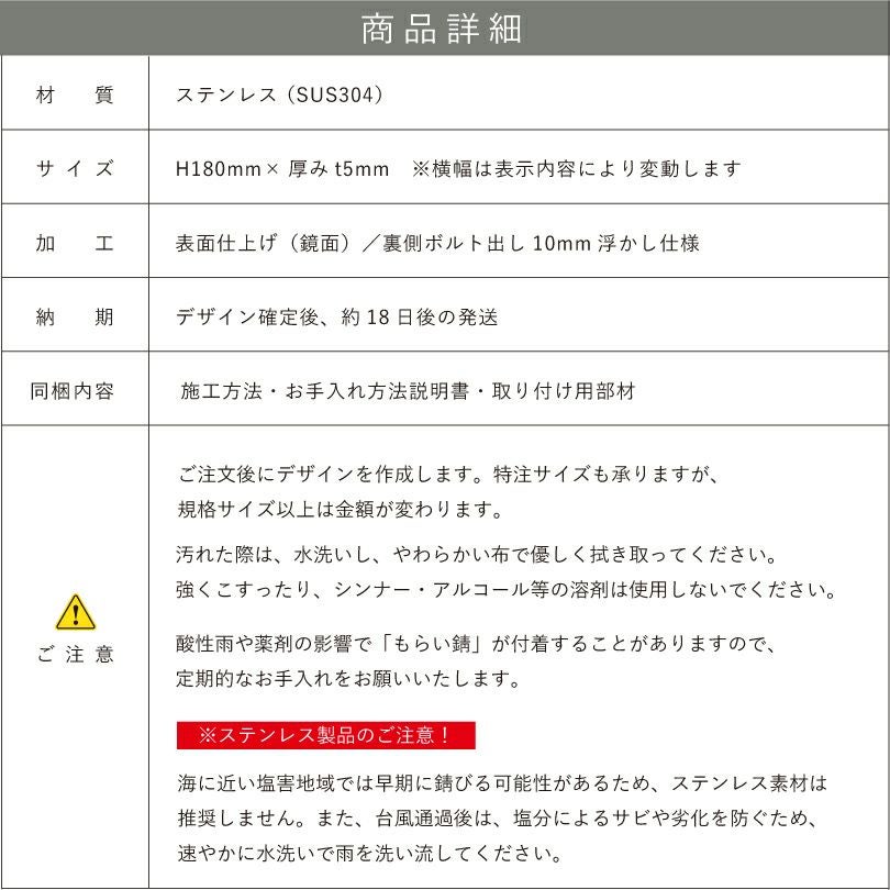 ステンレス切り文字銘板 H180×t5mm 【3～5文字 仕様】鏡面仕上げ 会社