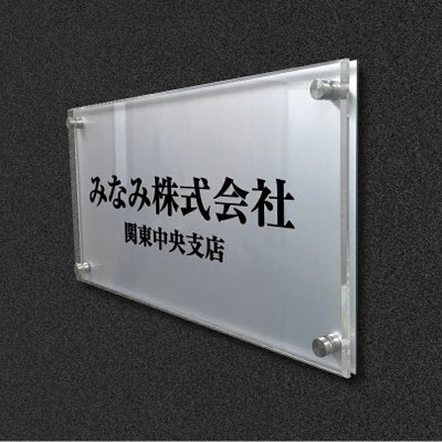 アルミ複合板と透明アクリルの看板　二重構造の看板