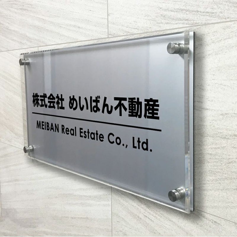 アルミ複合板と透明アクリルの看板　二重構造の看板