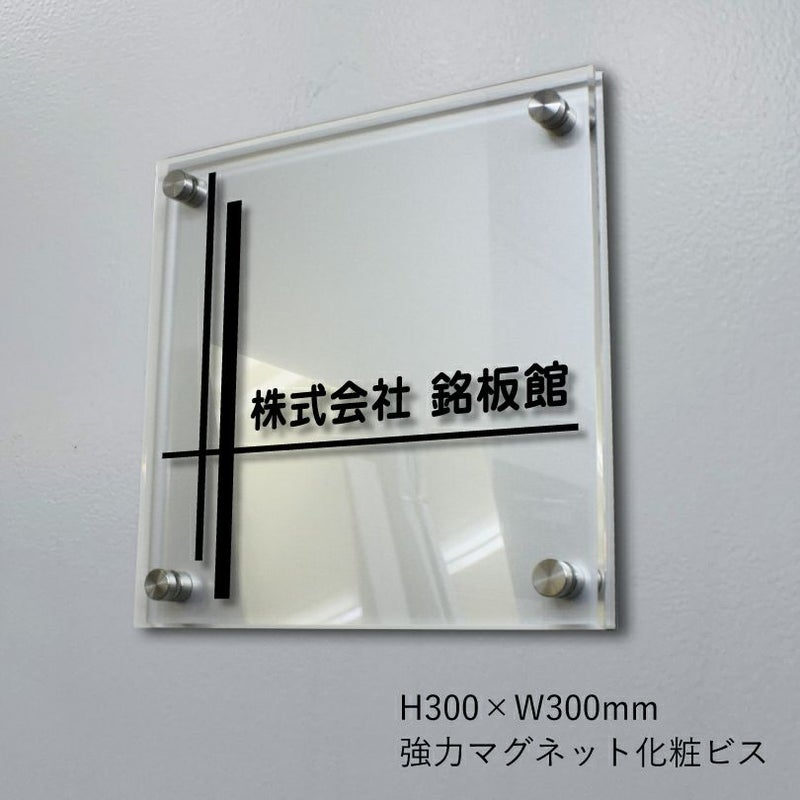 アルミ複合板と透明アクリルの看板　二重構造の看板