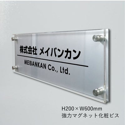 アルミ複合板と透明アクリルの看板　二重構造の看板