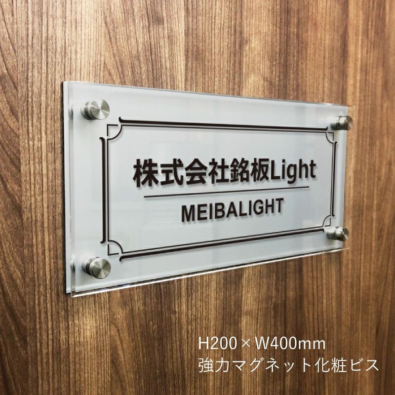 アルミ複合板と透明アクリルの看板　二重構造の看板