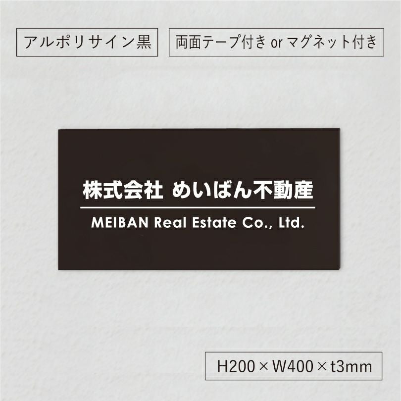 黒い看板　マグネット止め　両面テープ止め