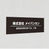 アルポリサイン黒 マグネットシート付　両面テープ付き　事務所の表札 会社の看板　 