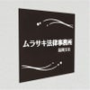 黒い看板　マグネットシート付　両面テープ付き　