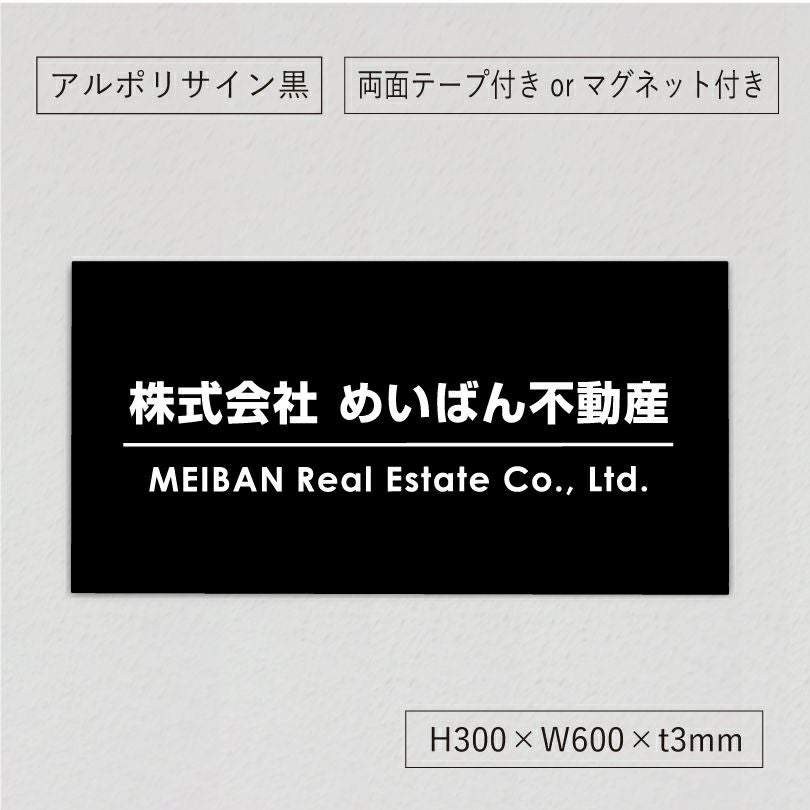 黒い看板　マグネットシート付　両面テープ付き　