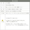 仕様図面 商品詳細