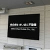 アルポリサイン黒 マグネットシート付　両面テープ付き　事務所の表札 会社の看板　 