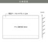 仕様図面 商品詳細