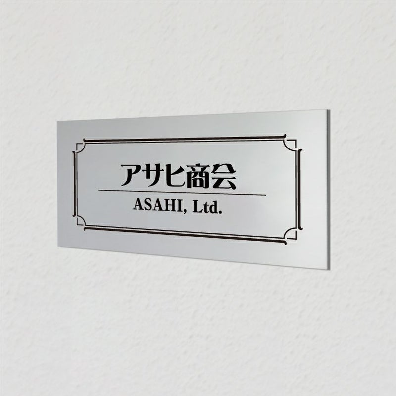 アルポリサイン　マグネットシート付　両面テープ付き　事務所の表札 会社の看板　 