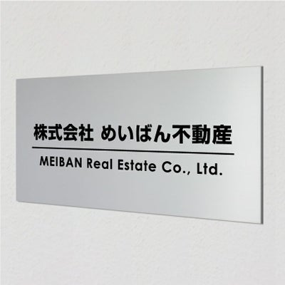 アルポリサイン　マグネットシート付　両面テープ付き　事務所の表札 会社の看板