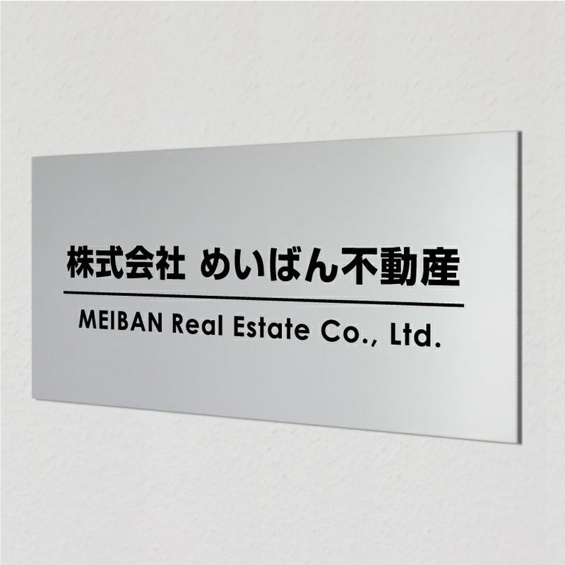 アルポリサイン　マグネットシート付　両面テープ付き　事務所の表札 会社の看板