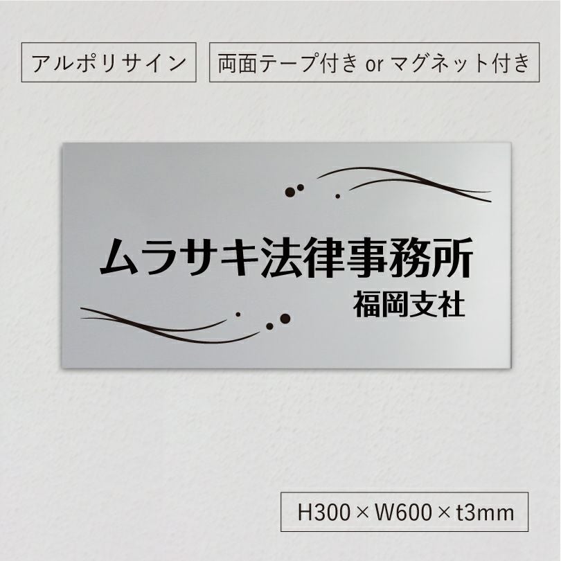 アルポリサイン マグネットシート付　両面テープ付き 